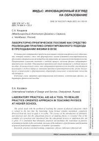 Лабораторно-практическое пособие как средство реализации практико-ориентированного подхода в преподавании физики в вузе