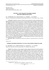Экспресс-методы поствакцинальной диагностики бруцеллеза