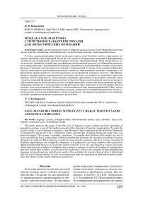 Модель Соле-Манрубиа с нечёткими характеристиками для логистических компаний