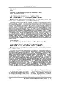 Анализ экономического содержания расходов бюджета Республики Казахстан