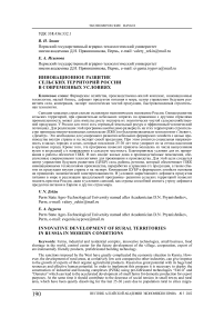 Инновационное развитие сельских территорий России в современных условиях