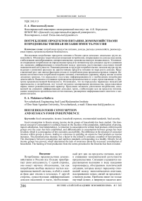 Потребление продуктов питания домохозяйствами и продовольственная независимость России