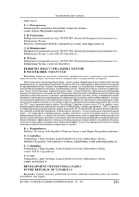 Развитие индустриальных парков в Республике Татарстан