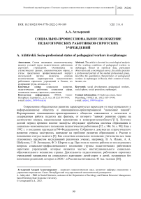 Социально-профессиональное положение педагогических работников сиротских учреждений