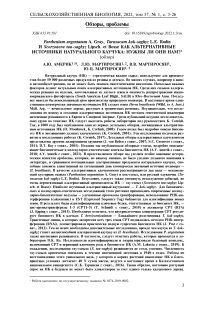 Parthenium argentatum A. Gray, Taraxacumkok-saghyz L.E. Rodin и Scorzonera tau-saghyz Lipsch. et Bosse как альтернативные источники натурального каучука: нужны ли они нам? (Обзор)