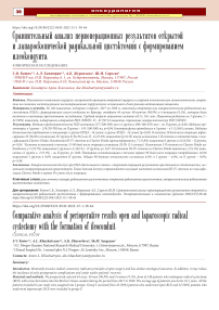 Сравнительный анализ периоперационных результатов открытой и лапароскопической радикальной цистэктомии с формированием илеокондуита