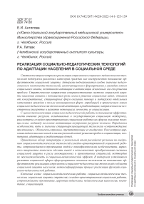 Реализация социально-педагогических технологий по адаптации населения в социальной среде