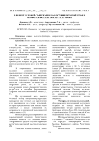 Влияние условий содержания на рост цыплят-бройлеров и морфологические показатели крови