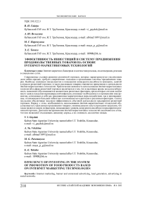 Эффективность инвестиций в систему продвижения продовольственных товаров на основе internet-маркетинговых технологий
