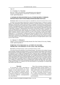 Судебно-психологическая аутопсия при суициде: проблемы и перспективы применения метода