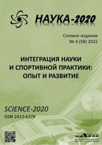 4 (58), 2022 - Наука-2020