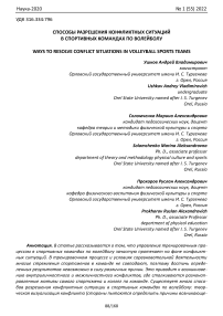 Способы разрешения конфликтных ситуаций в спортивных командах по волейболу