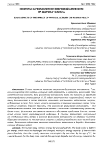 Некоторые аспекты влияния физической активности на здоровье человека