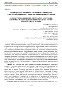 Инновационные технологии и их применение в процессе огневой подготовки в вузах Министерства внутренних дел России