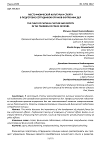 Место физической культуры и спорта в подготовке сотрудников органов внутренних дел