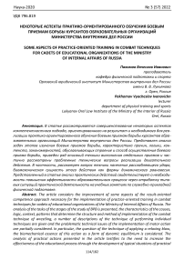 Некоторые аспекты практико-ориентированного обучения боевым приемам борьбы курсантов образовательных организаций Министерства внутренних дел России