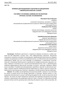 Влияние дистанционного обучения на дисциплину "Физическая культура" в вузах