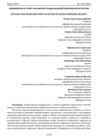 Физкультура и спорт как фактор национальной безопасности России