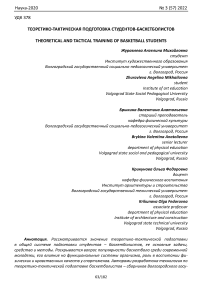 Теоретико-тактическая подготовка студентов-баскетболистов