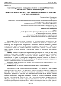 Роль руководителя в проведении занятий по огневой подготовке сотрудников органов внутренних дел