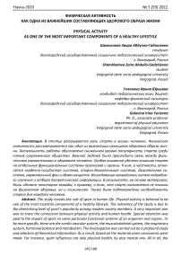 Физическая активность как одна из важнейших составляющих здорового образа жизни