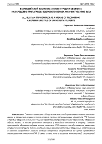 Всероссийский комплекс "Готов к труду и обороне" как средство пропаганды здорового образа жизни студентов вуза