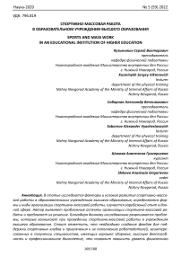 Спортивно-массовая работа в образовательном учреждении высшего образования