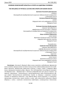 Влияние физической культуры и спорта на здоровье человека