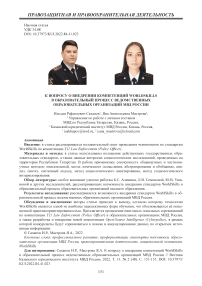 К вопросу о внедрении компетенций WorldSkills в образовательный процесс ведомственных образовательных организаций МВД России
