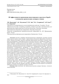 Об эффективности применения инсектицидного средства в борьбе с личинками кровососущих комаров и мошек