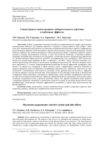 Секвестранты микотоксинов: избирательность действия и побочные эффекты