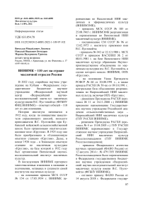 ВНИИМК - 110 лет на страже масличной отрасли России