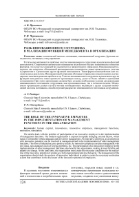 Роль инновационного сотрудника в реализации функций менеджмента в организации