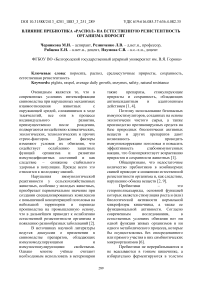 Влияние пребиотика «Распол» на естественную резистентность организма поросят