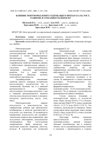 Влияние монтмориллонит содержащего препарата на рост, развитие и сохранность поросят