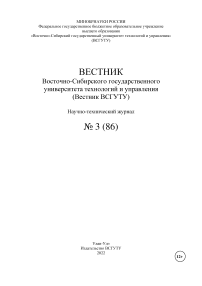 3 (86), 2022 - Вестник Восточно-Сибирского государственного университета технологий и управления»