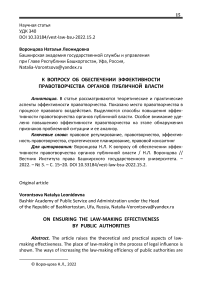 К вопросу об обеспечении эффективности правотворчества органов публичной власти