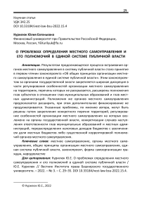 О проблемах определения местного самоуправления и его полномочий в единой системе публичной власти