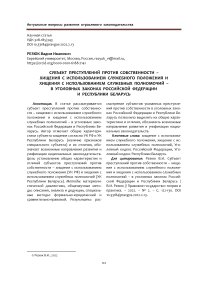 Субъект преступлений против собственности - хищения с использованием служебного положения и хищения с использованием служебных полномочий - в уголовных законах Российской Федерации и Республики Беларусь