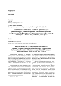 Современные проблемы развития цивилизации: рецензия на книгу "Теоретико-правовая парадигма существования кибернетической (информационной) цивилизации: монография / Под ред. С.А. Комарова. - Москва : Изд-во МАТГИП, 2022. - 320 с."