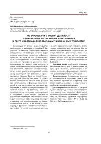 Об учреждении в России должности уполномоченного по защите прав человека в сфере информационно-телекоммуникационных технологий