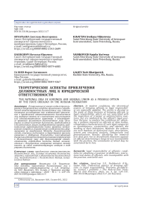 Теоретические аспекты привлечения должностных лиц к юридической ответственности