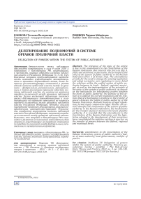 Делегирование полномочий в системе органов публичной власти