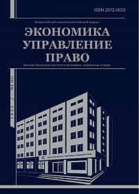 4 (61), 2022 - Вестник Уральского института экономики, управления и права