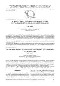 К вопросу об одновременном получении обучающимися нескольких квалификаций