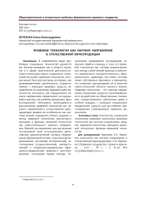 Правовая технология как научное направление в отечественной юриспруденции