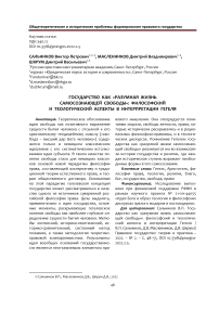 Государство как "разумная жизнь самосознающей свободы": философский и теологический аспекты в интерпретации Гегеля