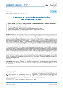 Inventions in the area of nanotechnologies and nanomaterials. Part I