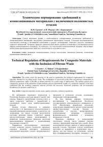 Техническое нормирование требований к композиционным материалам с включением волокнистых отходов