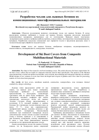 Разработка чехлов для лыжных ботинок из композиционных многофункциональных материалов